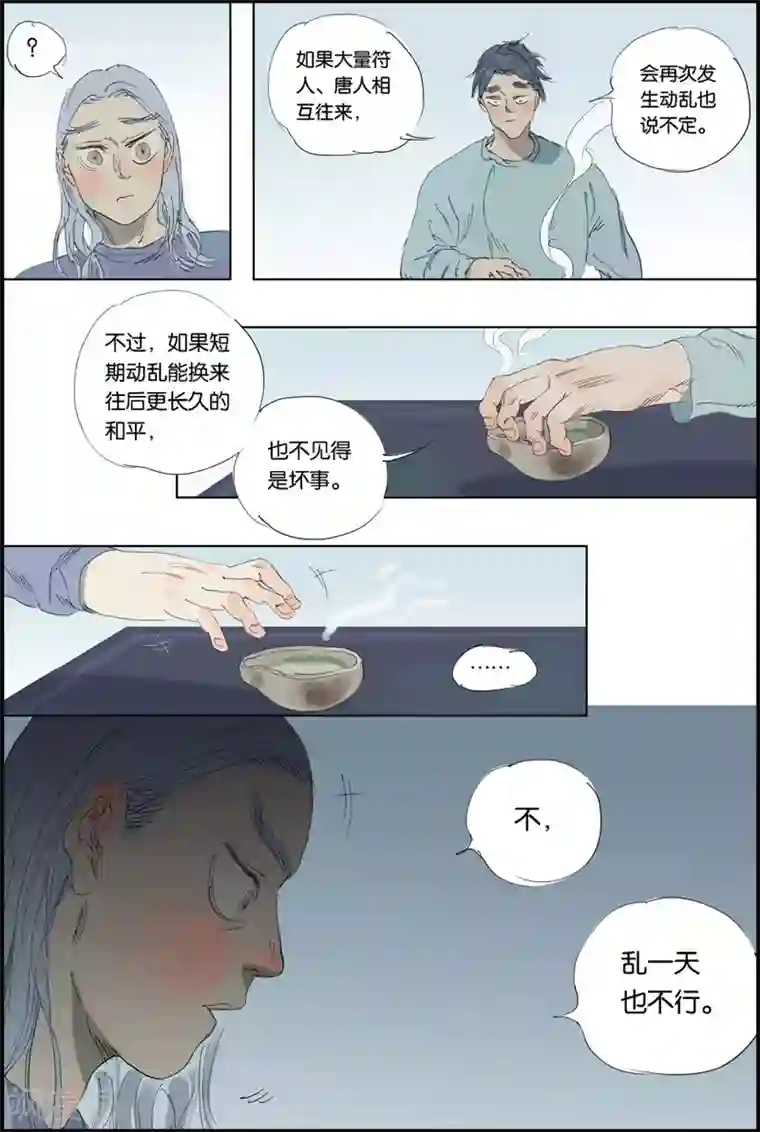开元符澈记第47话 单独囚禁