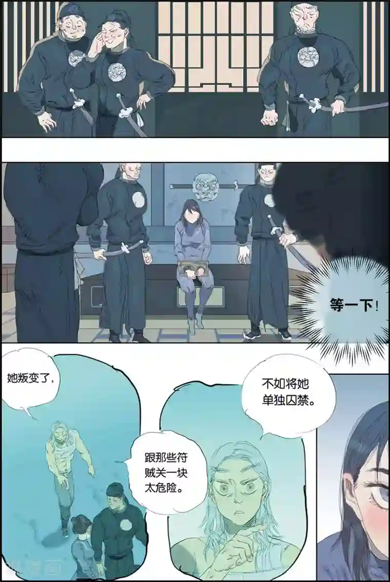 开元符澈记第47话 单独囚禁