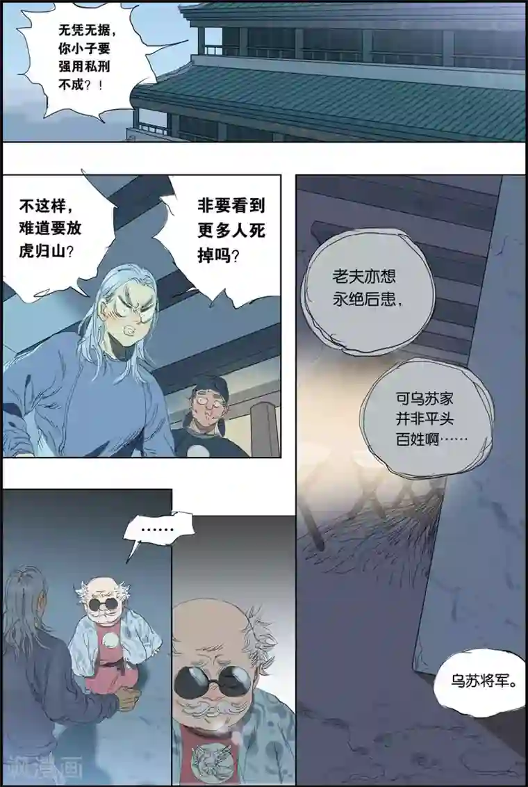 开元符澈记第48话 刺凤