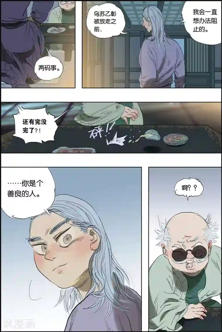 开元符澈记第48话 刺凤