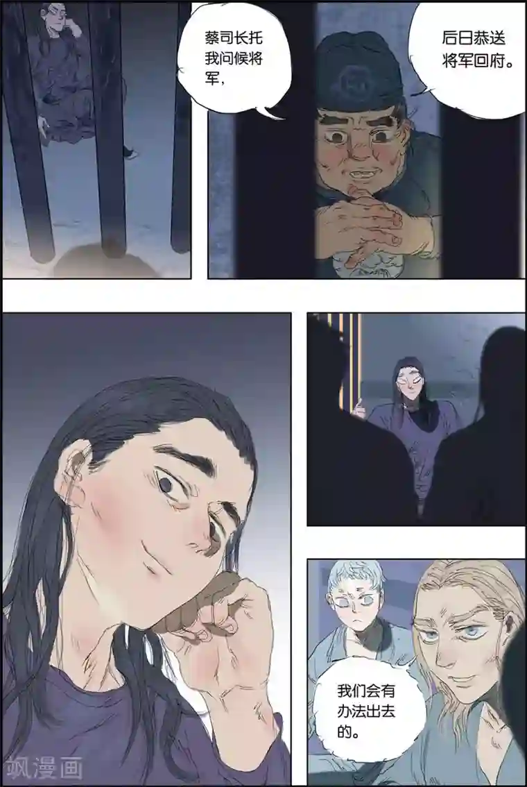 开元符澈记第48话 刺凤