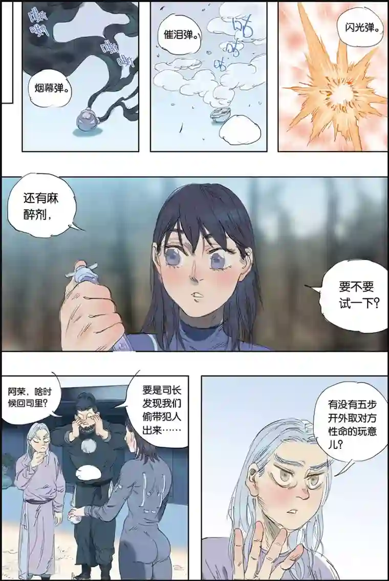 开元符澈记第48话 刺凤