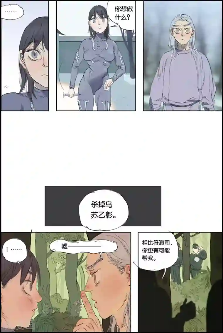 开元符澈记第48话 刺凤