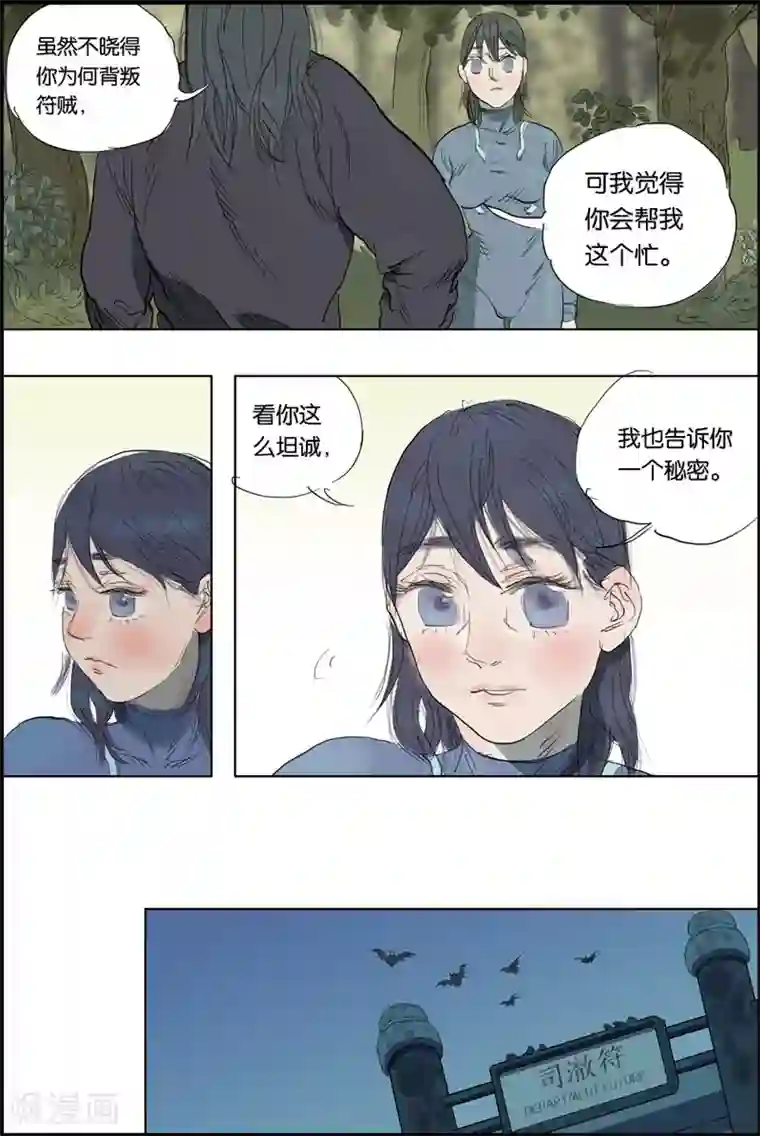 开元符澈记第48话 刺凤