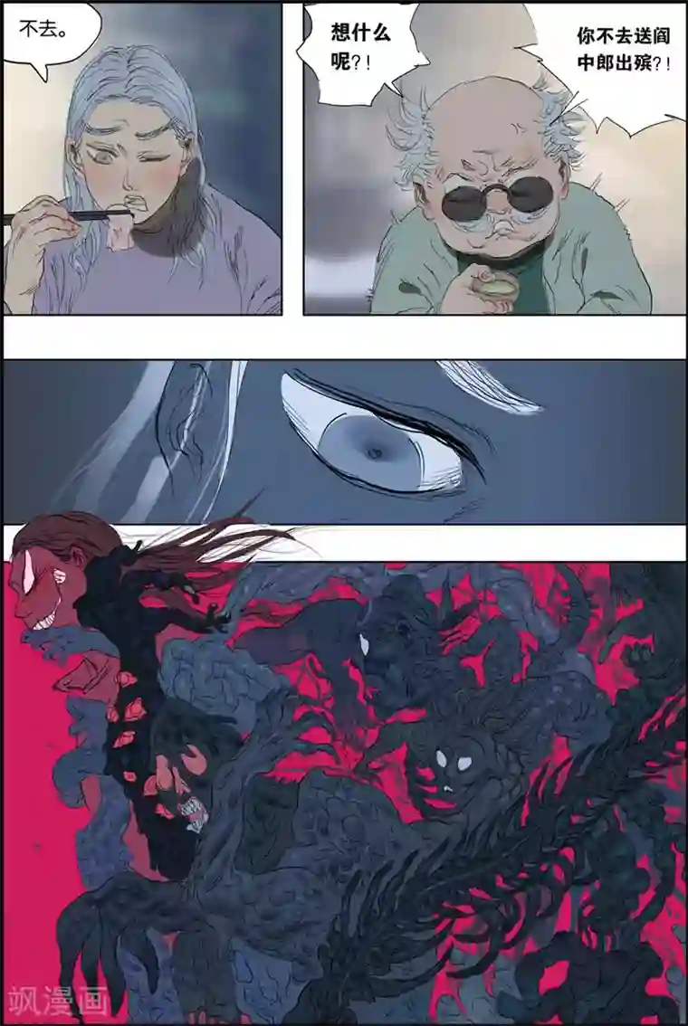 开元符澈记第48话 刺凤