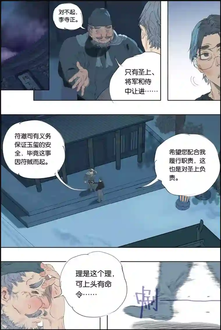 开元符澈记第49话 爆炸