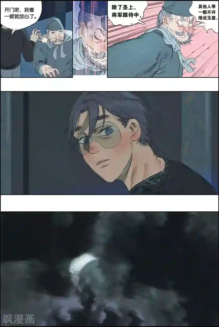 开元符澈记第49话 爆炸