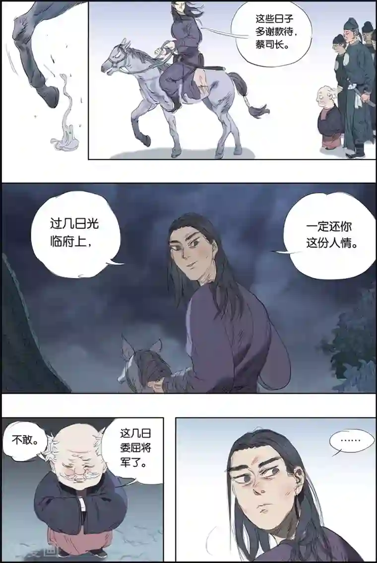 开元符澈记第49话 爆炸