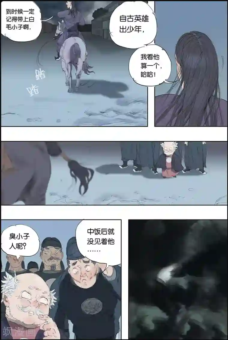 开元符澈记第49话 爆炸