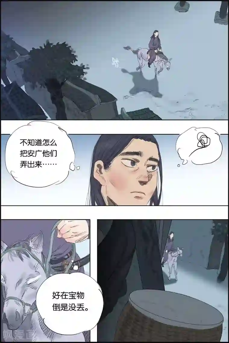开元符澈记第49话 爆炸