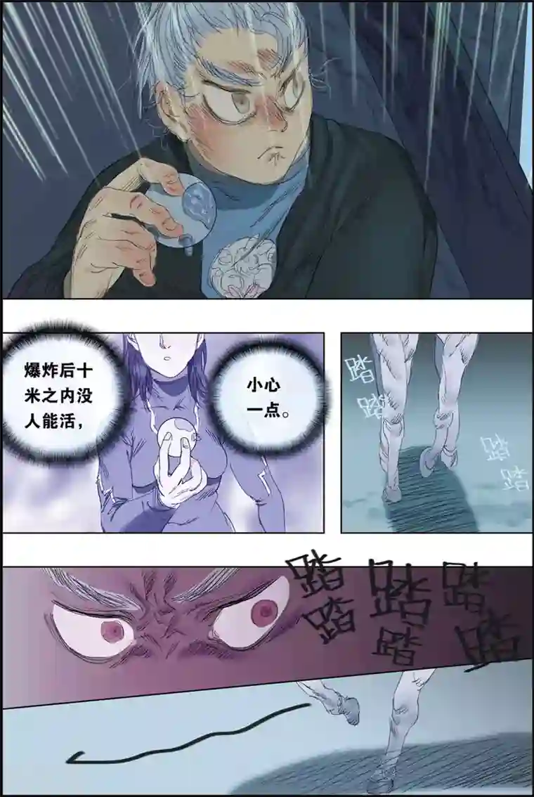 开元符澈记第49话 爆炸