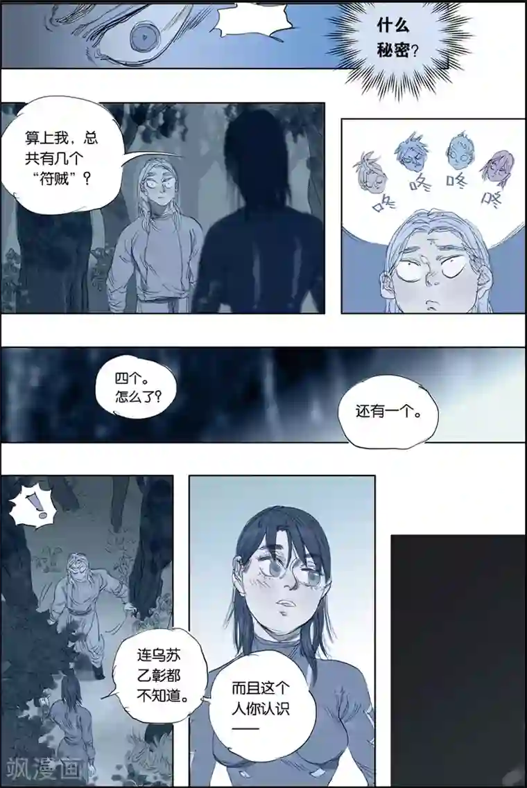 开元符澈记第50话 最后一个皇帝