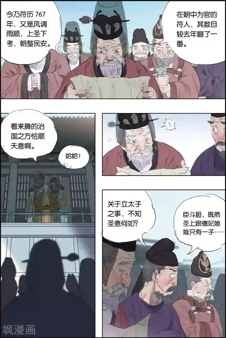 开元符澈记第50话 最后一个皇帝