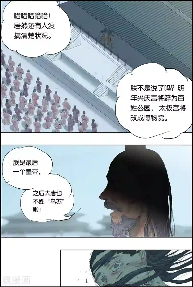 开元符澈记第50话 最后一个皇帝