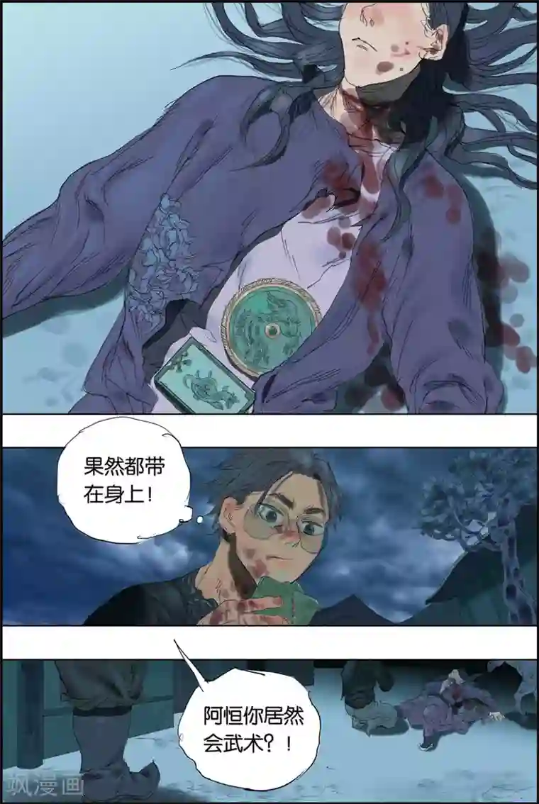 开元符澈记第51话 领赏