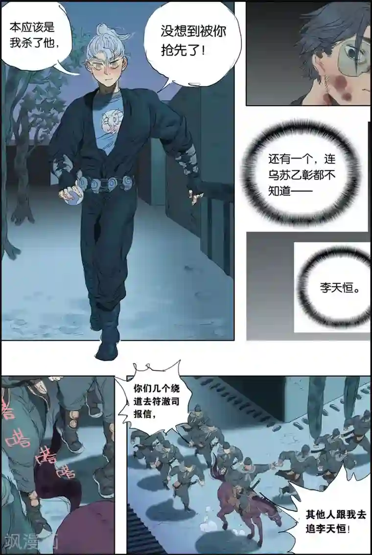 开元符澈记第51话 领赏