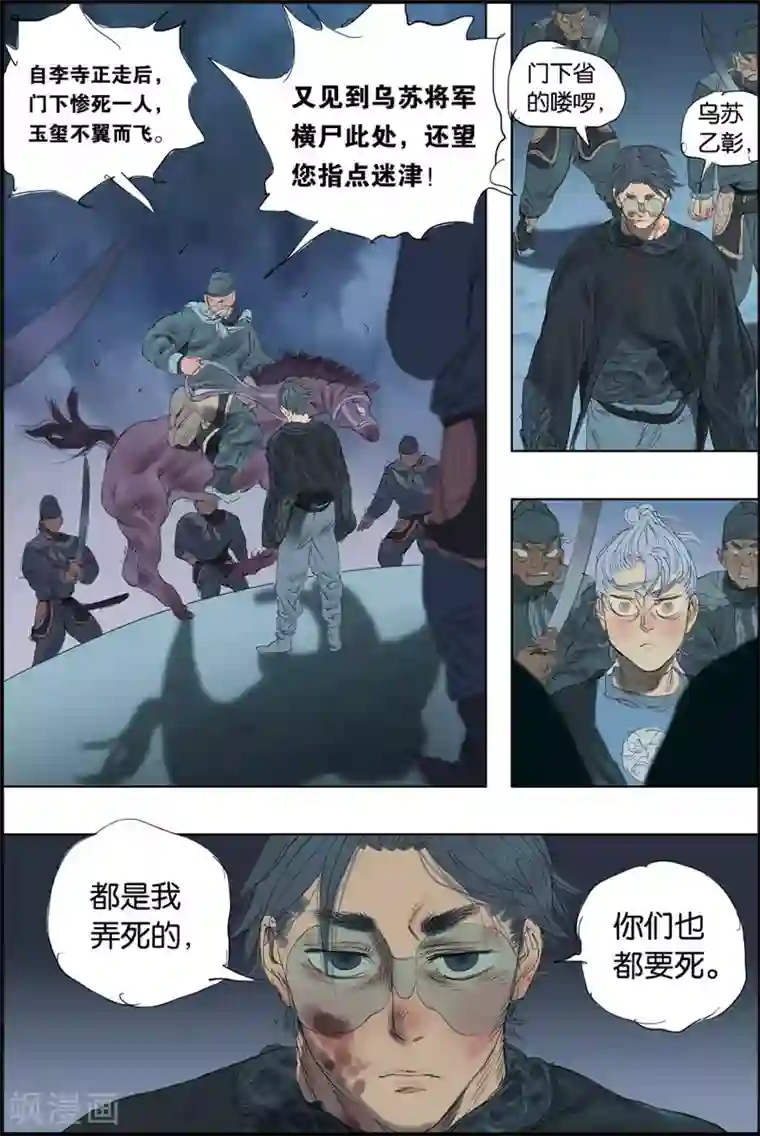开元符澈记第51话 领赏