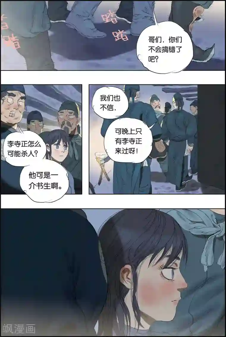 开元符澈记第51话 领赏