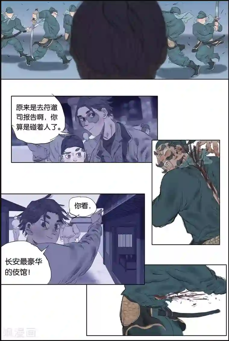 开元符澈记第51话 领赏