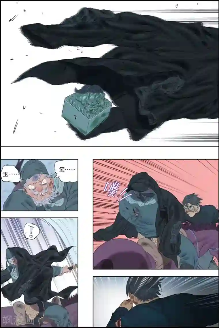 开元符澈记第52话 殊死搏斗