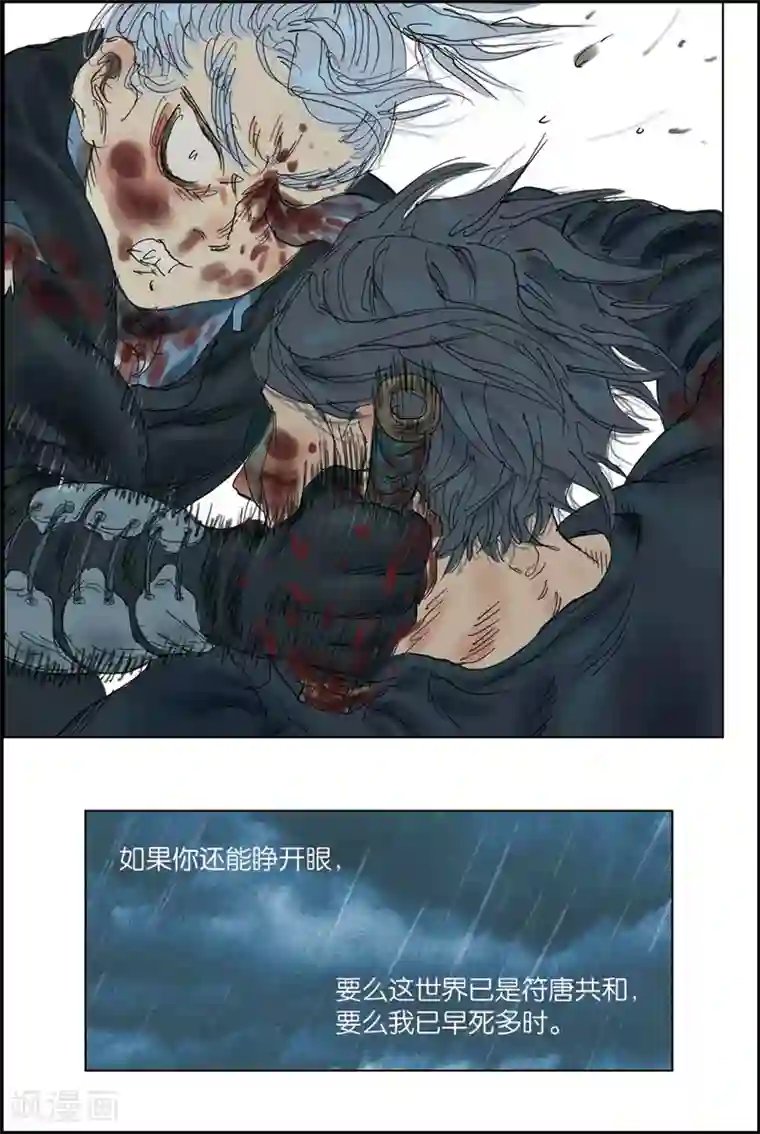 开元符澈记第52话 殊死搏斗