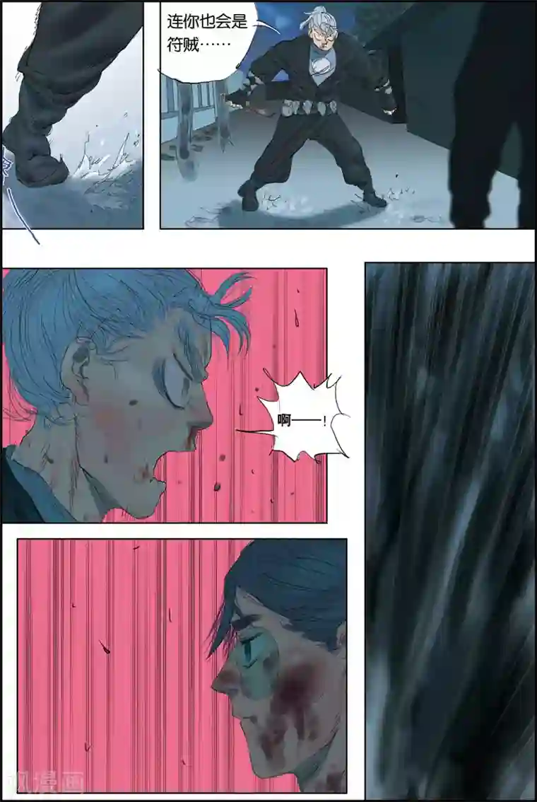 开元符澈记第52话 殊死搏斗