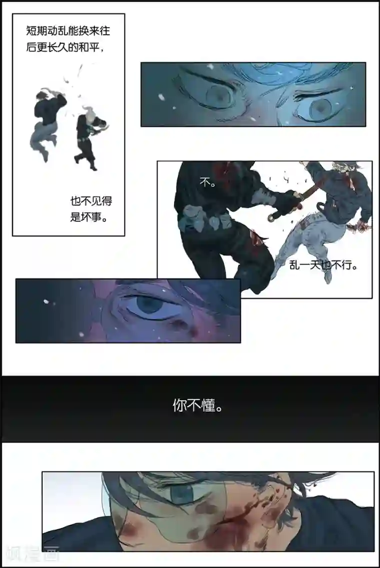 开元符澈记第52话 殊死搏斗