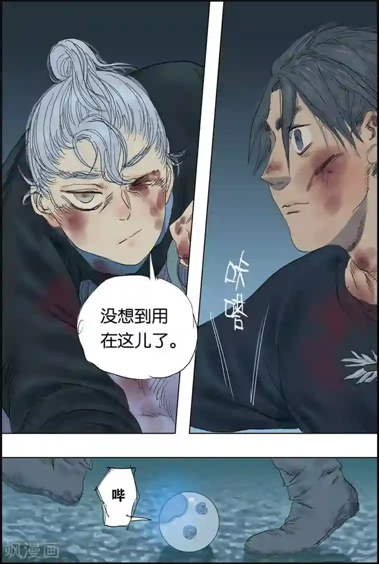 开元符澈记第53话 古今道