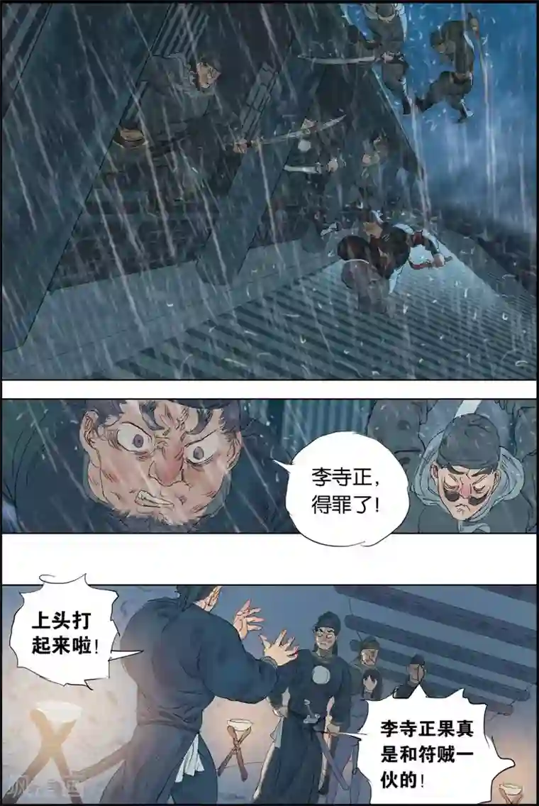 开元符澈记第53话 古今道