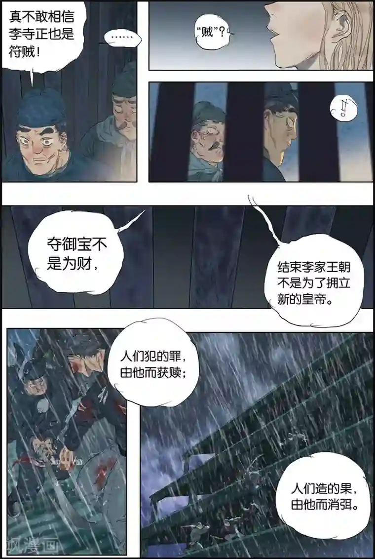开元符澈记第53话 古今道