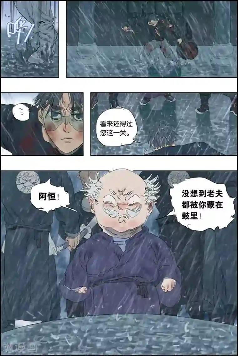 开元符澈记第53话 古今道