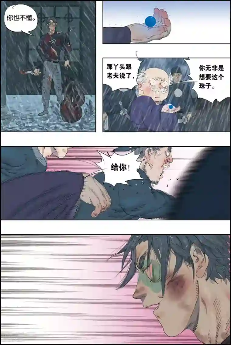 开元符澈记第53话 古今道