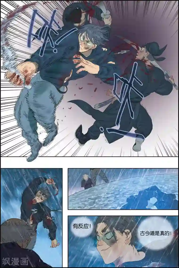 开元符澈记第53话 古今道