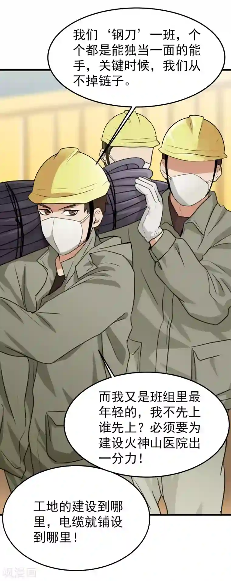 托起火神山的年轻人全一话