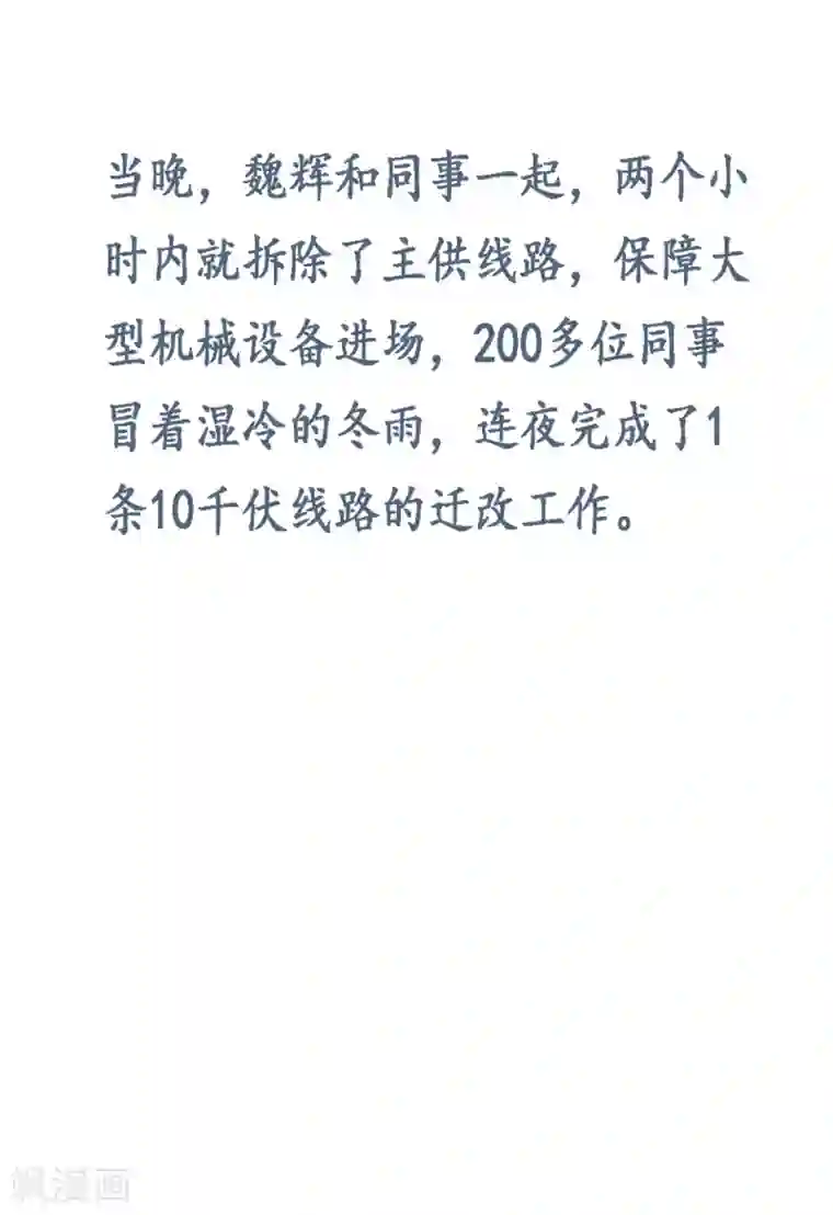 托起火神山的年轻人全一话