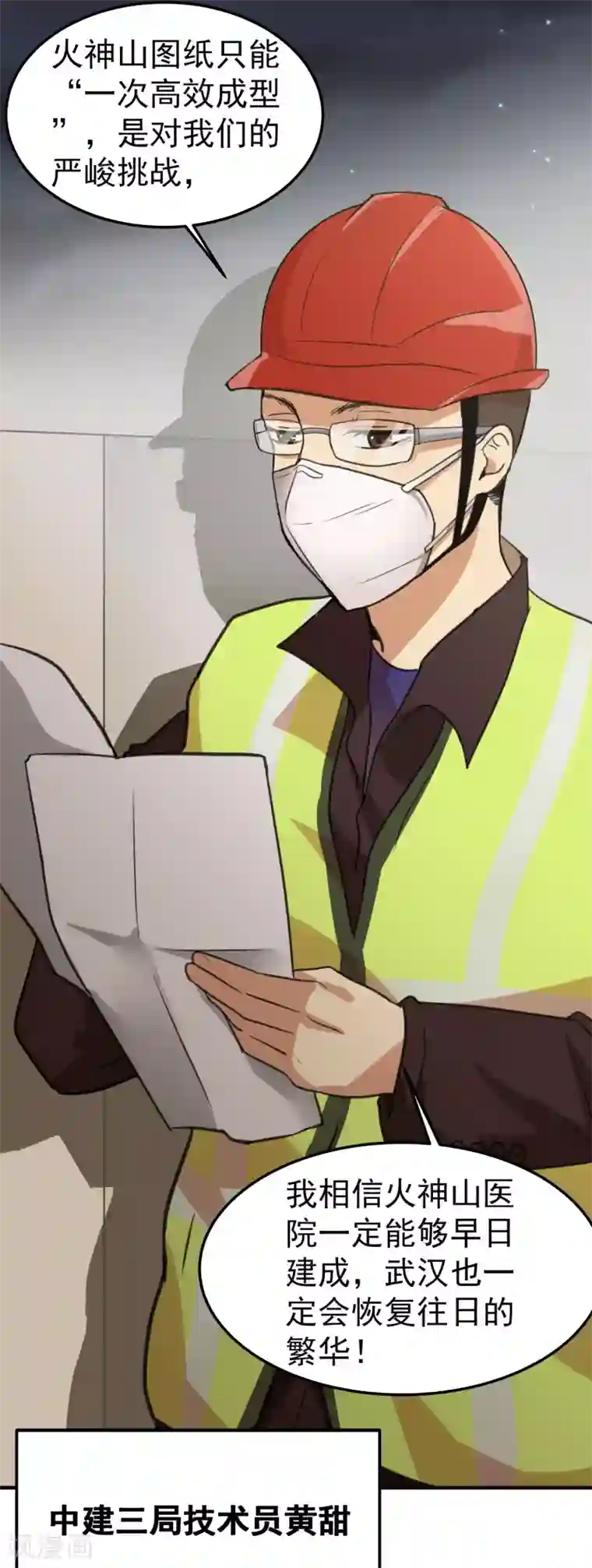 托起火神山的年轻人全一话