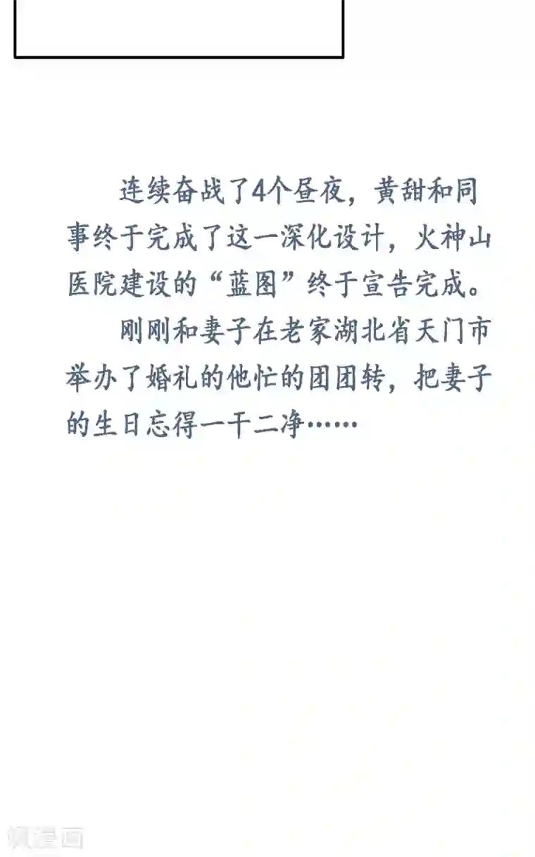 托起火神山的年轻人全一话