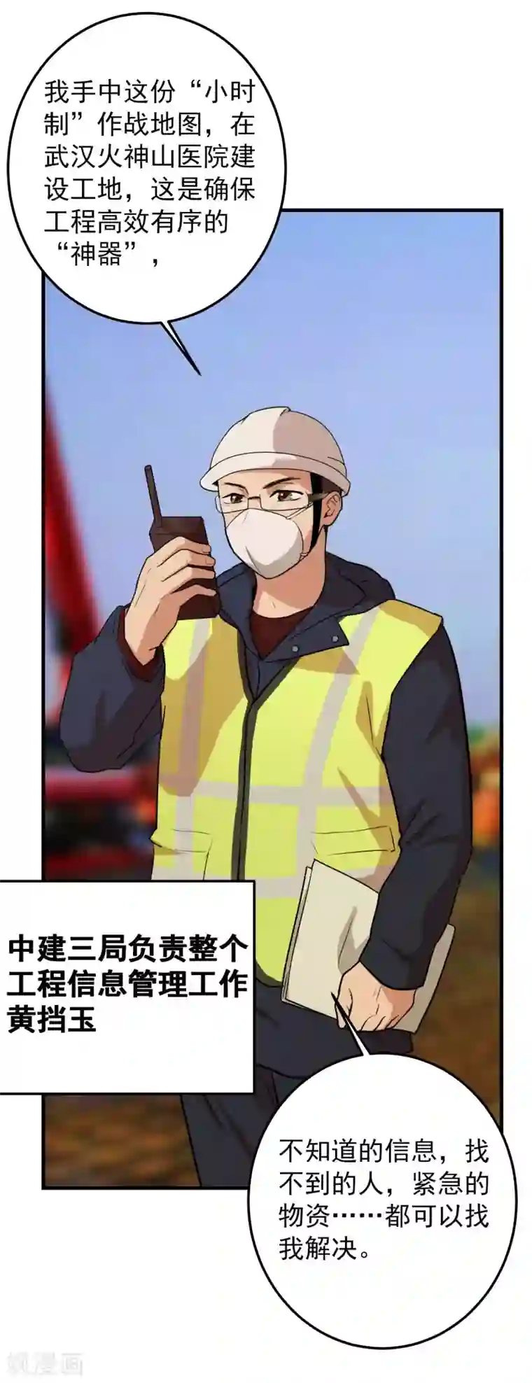 托起火神山的年轻人全一话