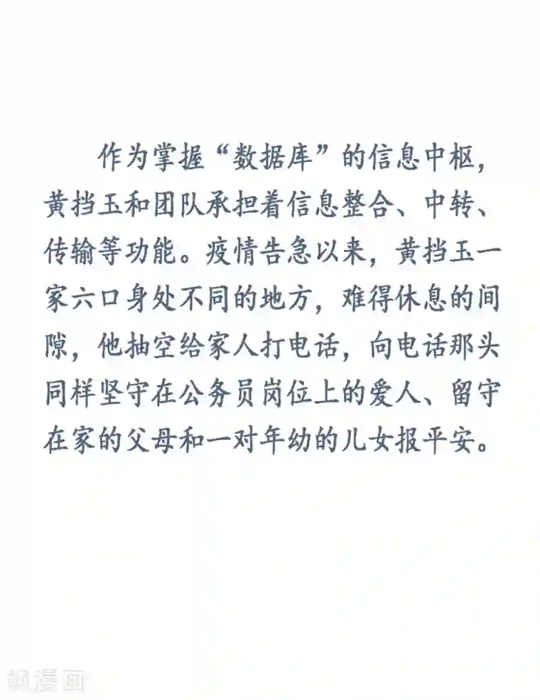 托起火神山的年轻人全一话