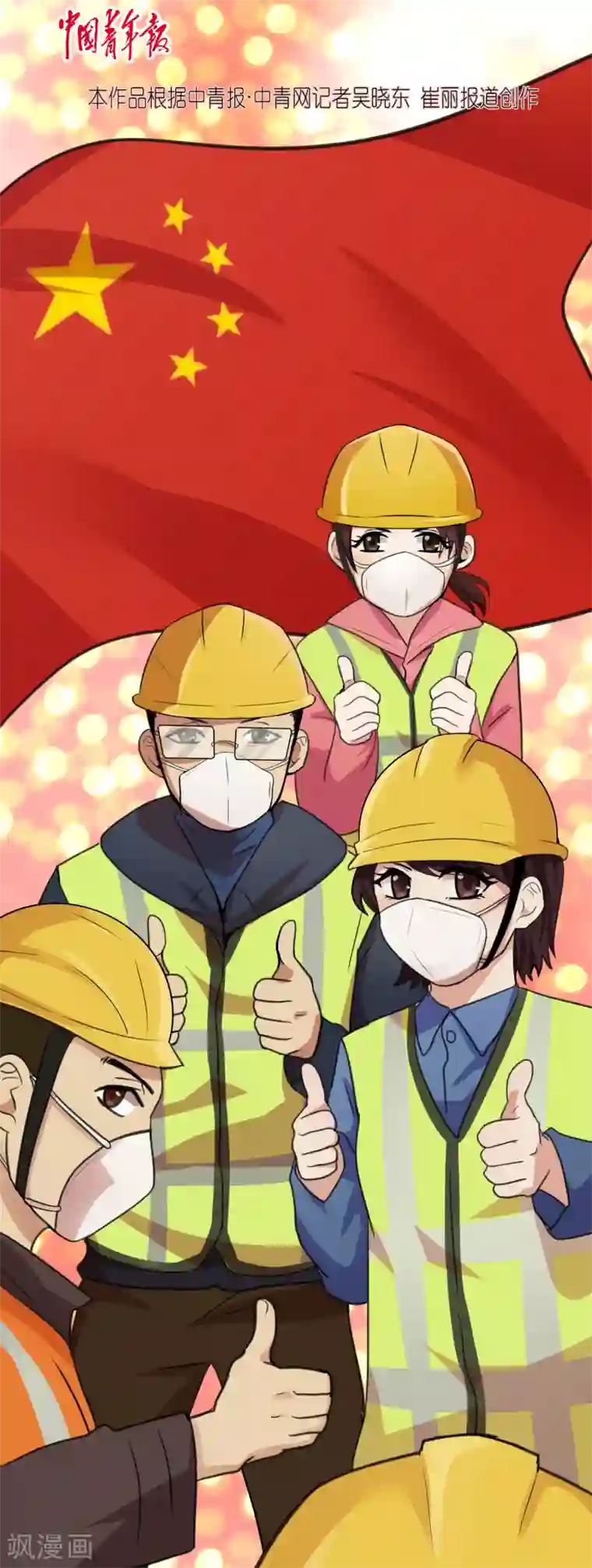 托起火神山的年轻人全一话