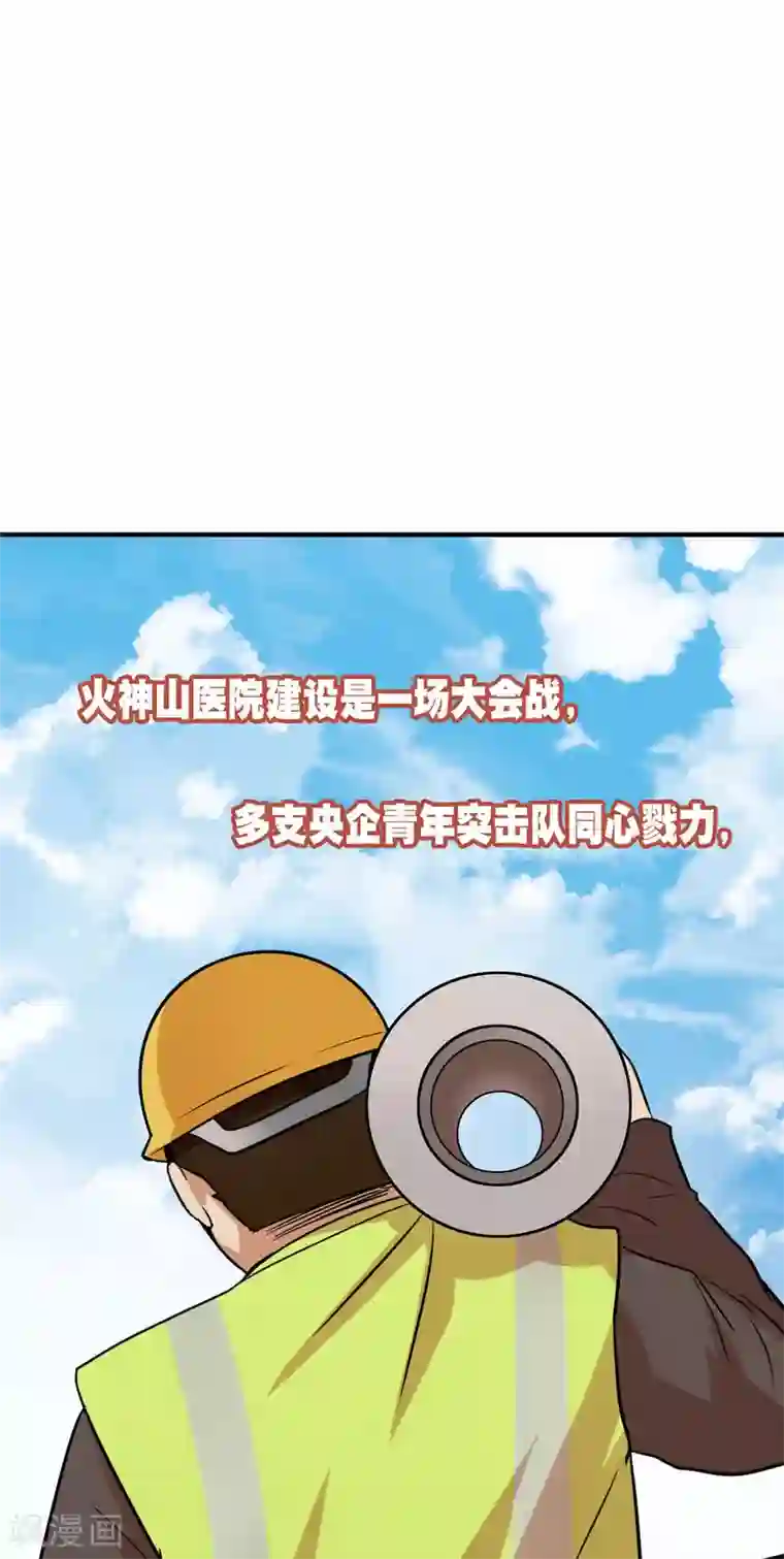 托起火神山的年轻人全一话