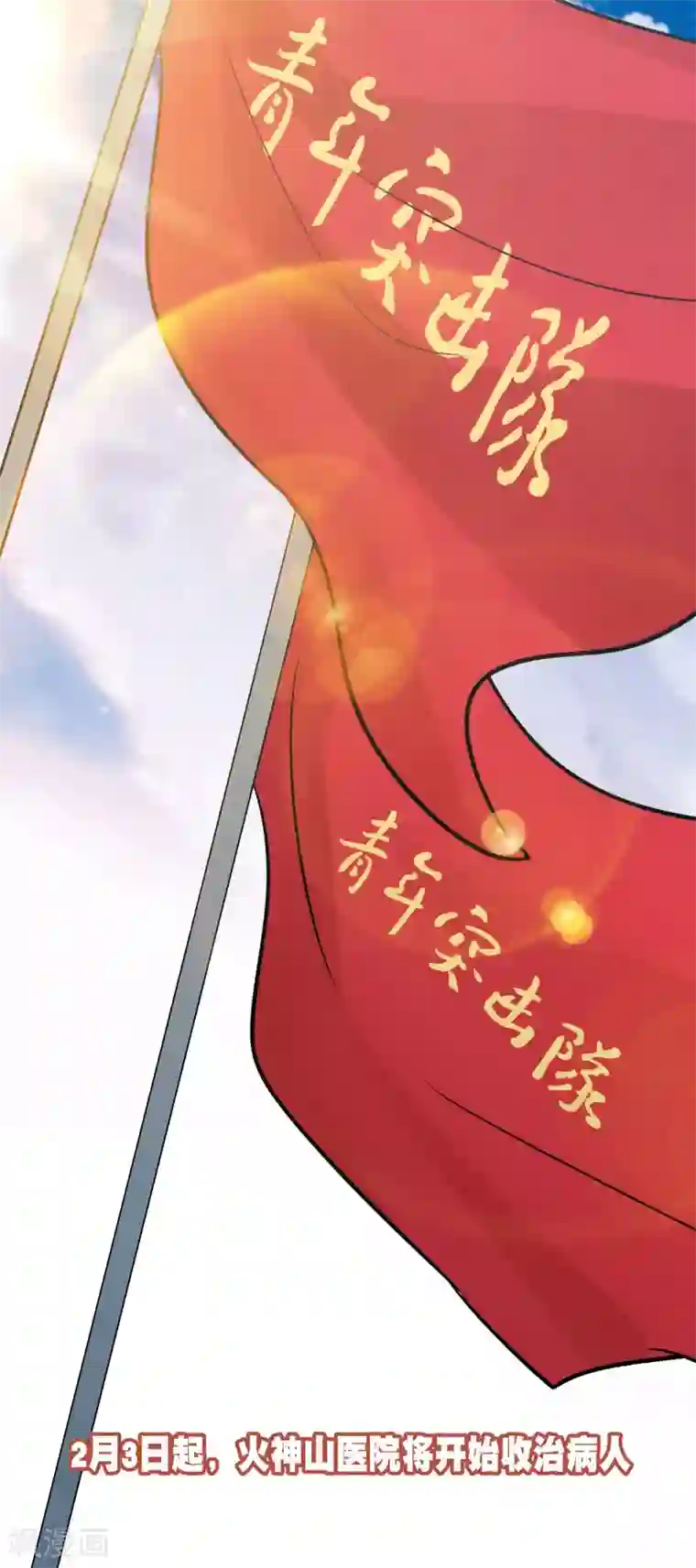 托起火神山的年轻人全一话