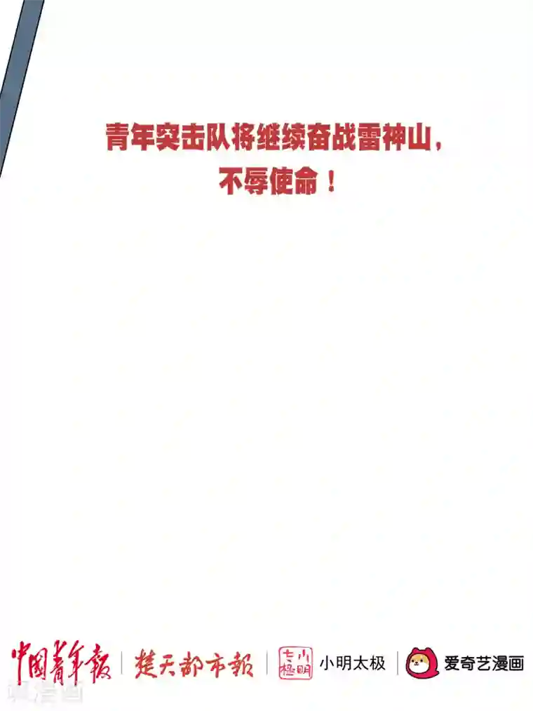 托起火神山的年轻人全一话