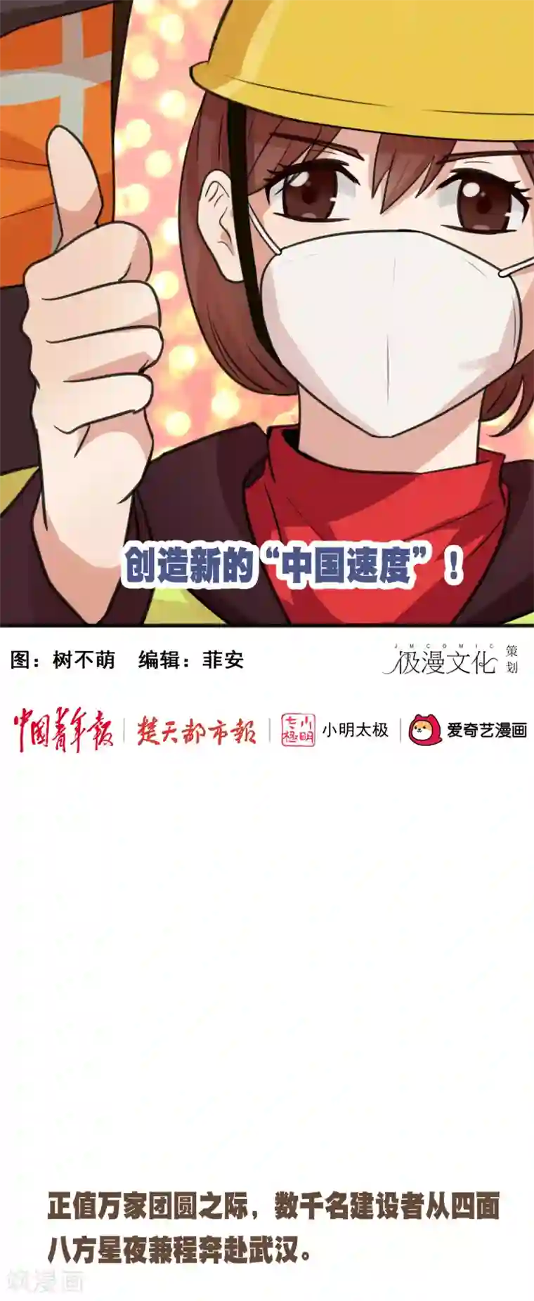 托起火神山的年轻人全一话