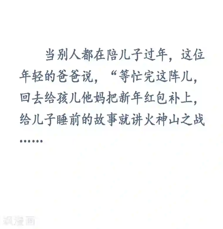 托起火神山的年轻人全一话