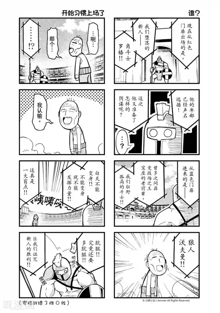 竞技场之王第1话