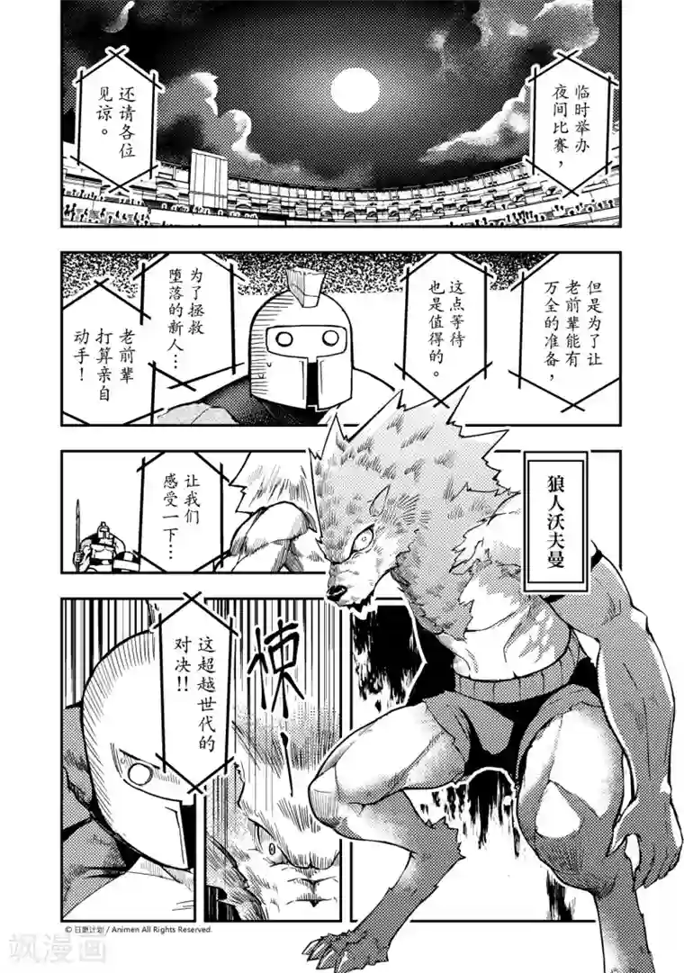 竞技场之王第1话