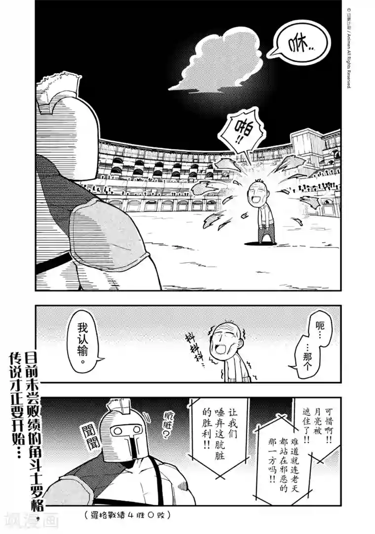 竞技场之王第1话