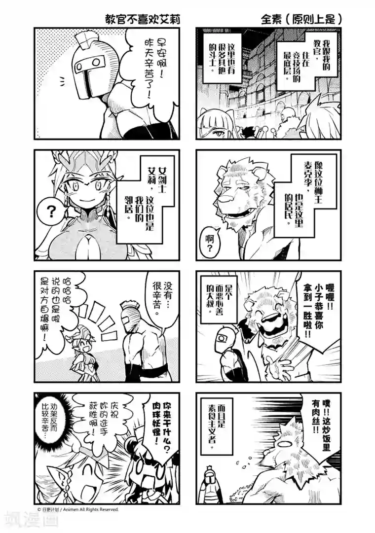 竞技场之王第1话