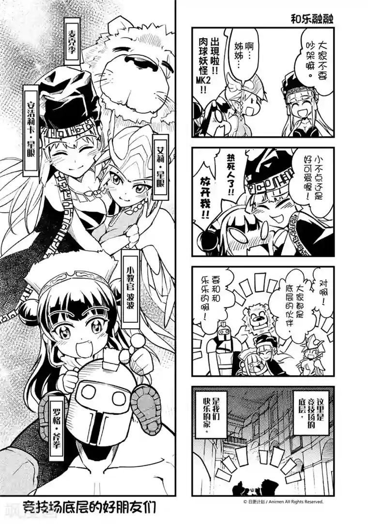 竞技场之王第1话